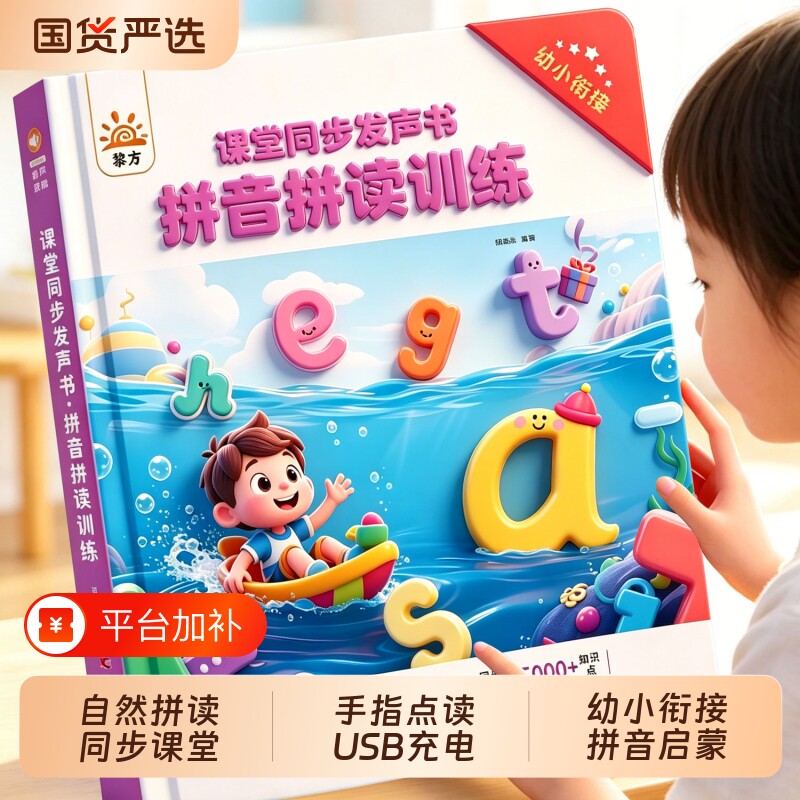 会说话的汉语拼音点读发声书自然拼读训练幼小衔接有声早教学习机