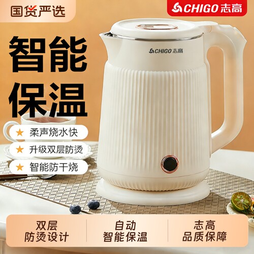 志高电热水壶烧水壶保温一体家用开水壶智能恒温不锈钢电水壶双层