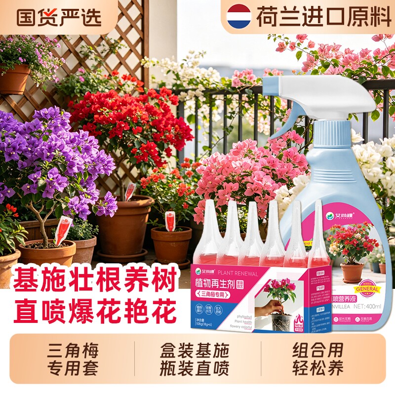 三角梅营养液开花专用肥促花爆花壮根速效催花盆栽通用无机肥桂花