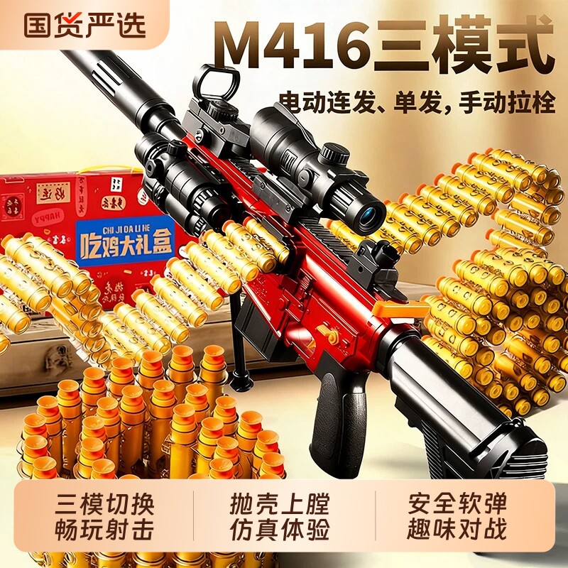 m416电动连发儿童枪玩具枪玩具男孩加特林抛壳软弹枪射击新款战术图片