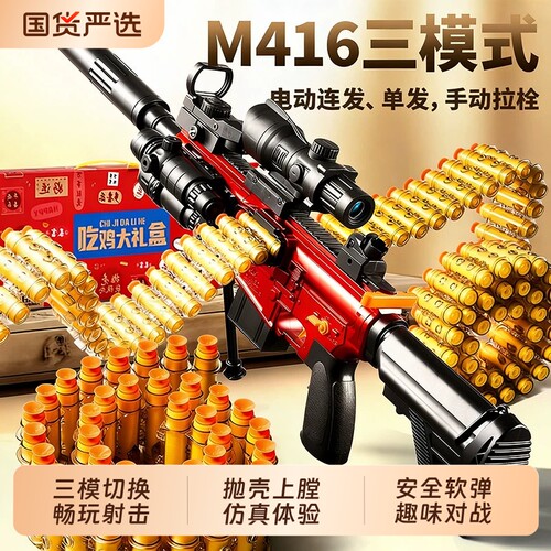 m416电动连发儿童枪玩具枪玩具男孩加特林抛壳软弹枪射击新款战术