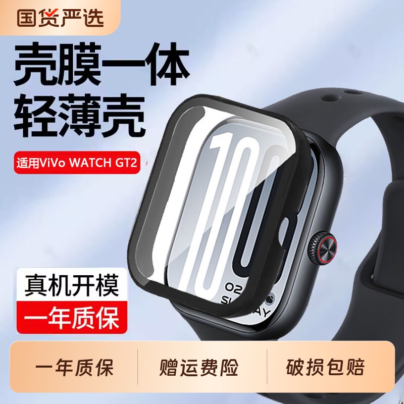 适用vivowatchGT2保护壳iqoowatchgt钢化壳膜一体全包保护套智能运动表盘保护膜全覆盖外壳高清防摔保护膜