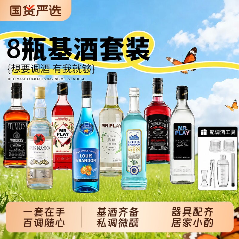 洋酒组合伏特加调酒基酒套装蓝橙力娇酒红石榴糖浆鸡尾酒朗姆酒