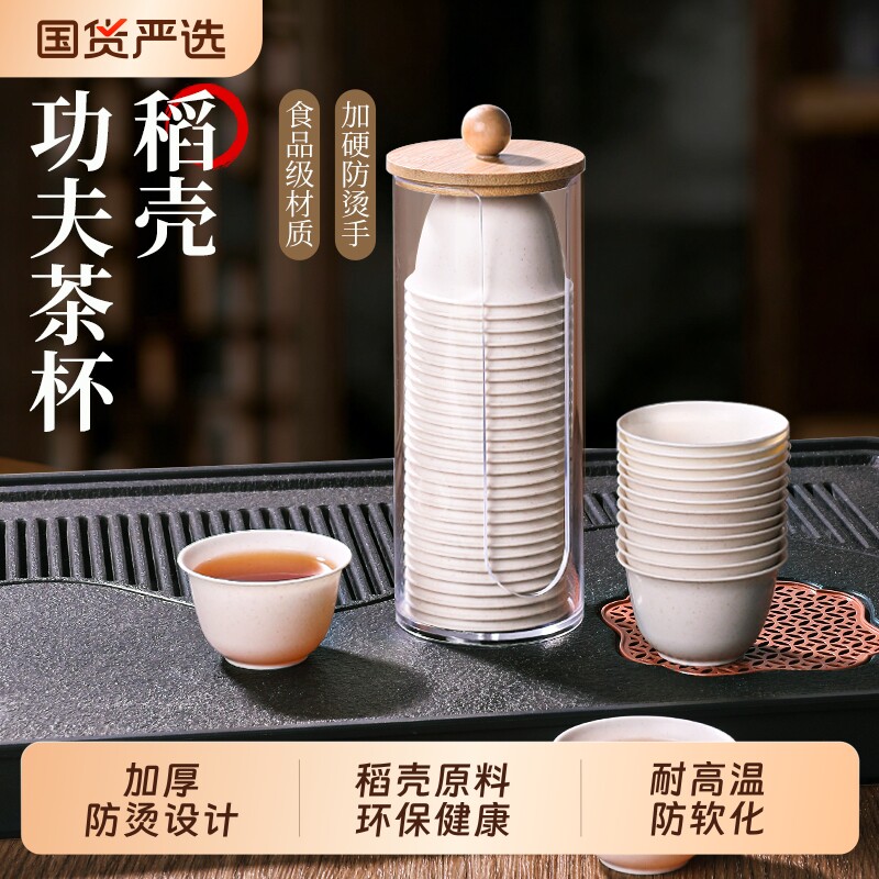 一次性功夫茶杯加厚食品级稻壳小号便携喝茶品茗杯待客茶具高级感
