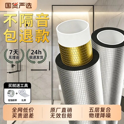 【无效包退】下水管道隔音消音棉