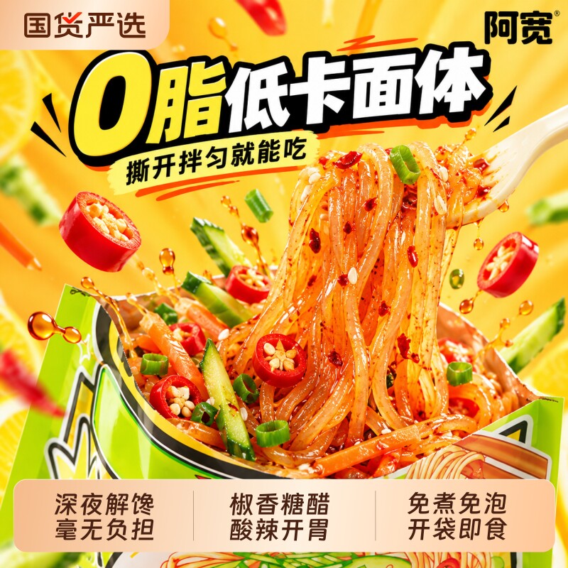 阿宽魔芋面魔芋凉面开袋即食方便速食凉皮火鸡面拌面麻酱宽面零食图片