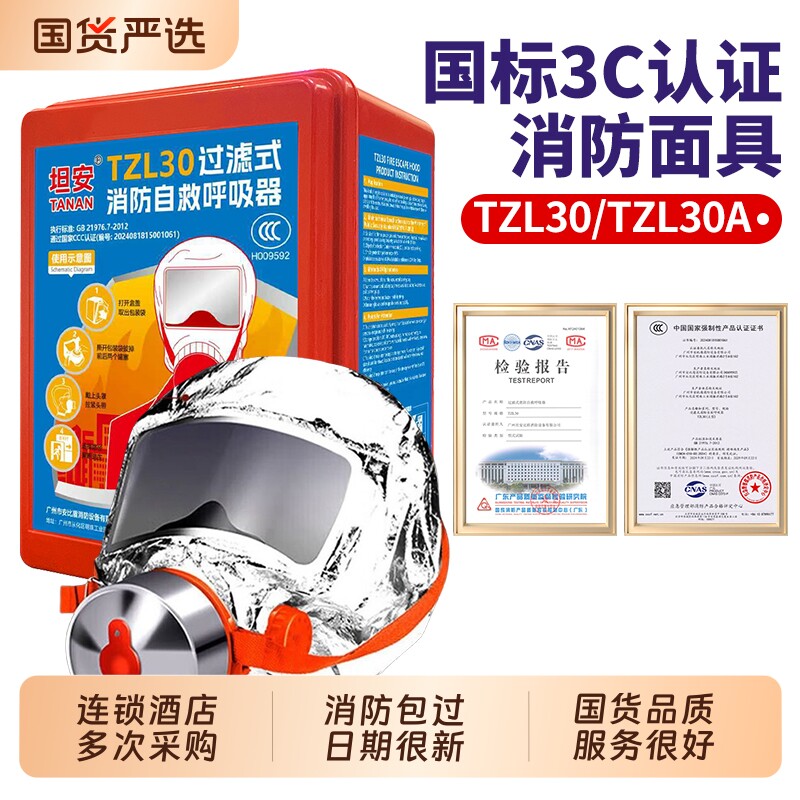 防毒面具消防面罩防烟防火3C认证逃生过滤式自救呼吸器TZL30国标