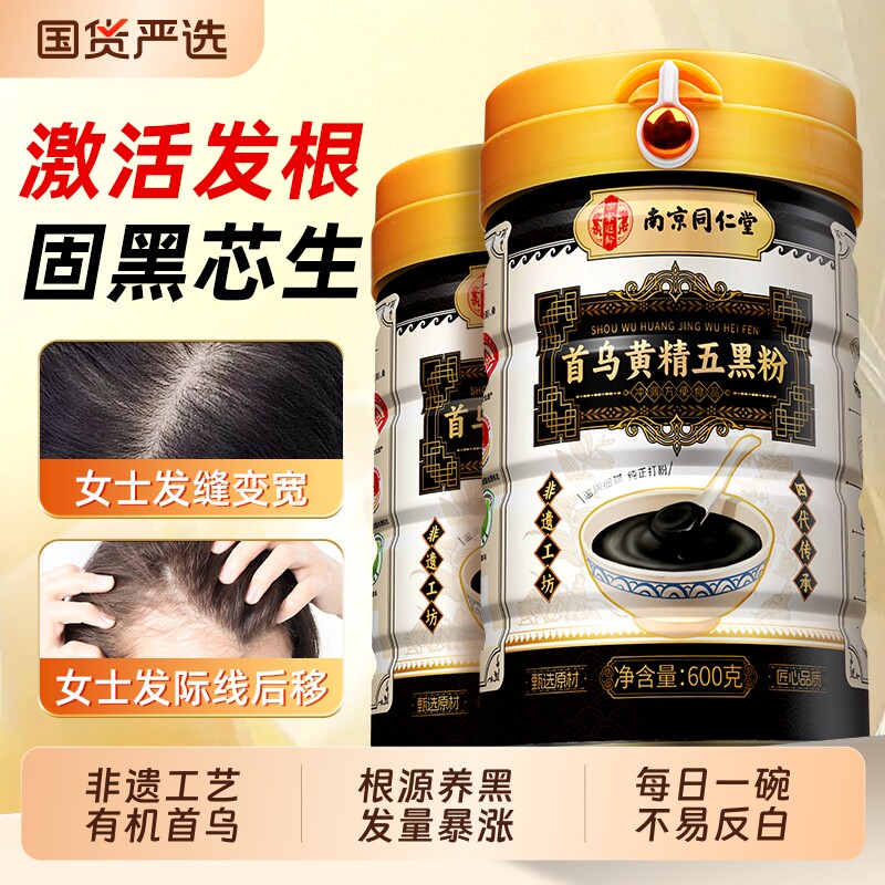首乌黄精五黑粉黑芝麻糊无糖养发生发黑发黑豆核桃桑椹粉信盛堂