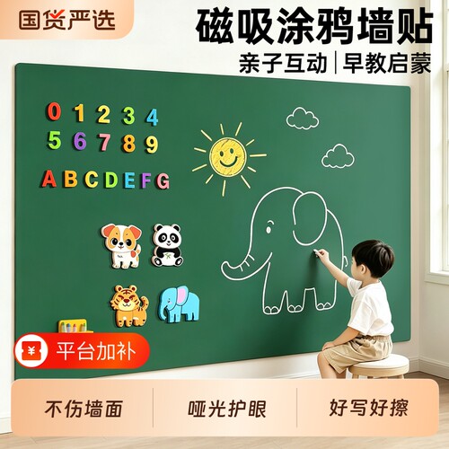【护眼】家用儿童学习黑板墙贴