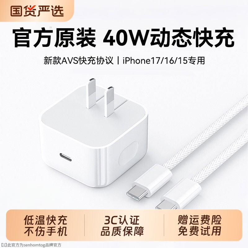 【40W动态快充】原装手机充电器图片