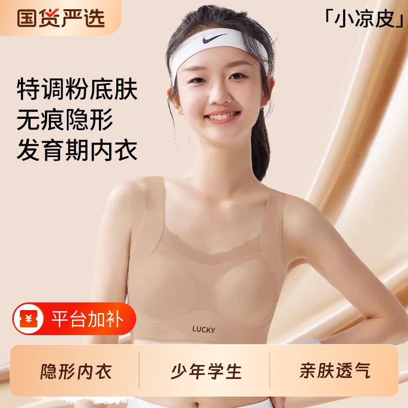 少女粉底液女童内衣青少年学生初中生发育期背心文胸高中透气美背