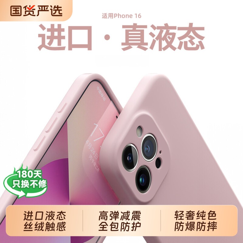 【倍感亲肤】适用iPhone16promax手机壳新款苹果17液态硅胶15pro镜头全包防摔13男女高级感12软外壳14情侣air