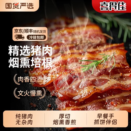 喜得佳纯肉培根片早餐家用