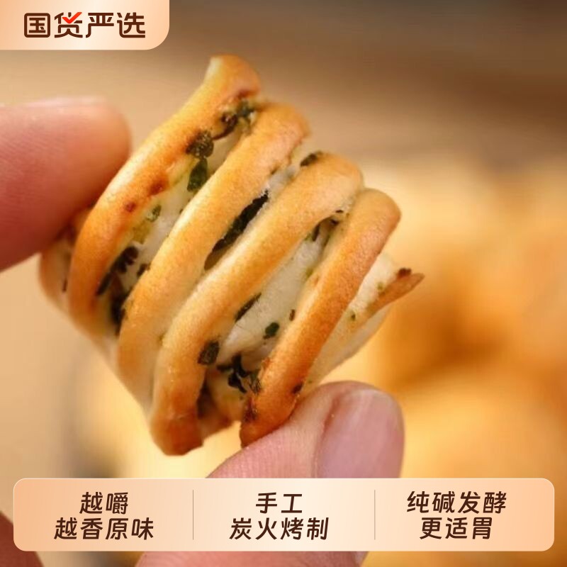 纯碱烤馍吕梁特产花卷烤烤馒头饼干芝麻片养胃红枣味原味粗粮美味