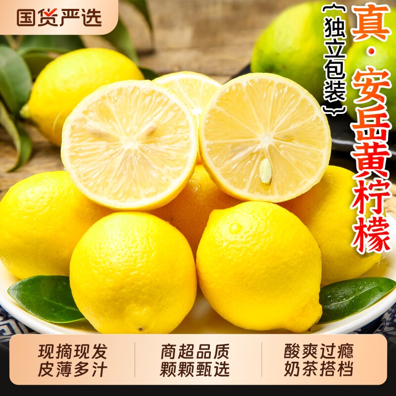 四川安岳无籽柠檬新鲜皮薄一级当季水果香水黄柠檬奶茶店专用青柠