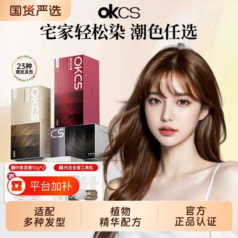okcs染发膏黑茶色灰棕染发剂植物纯黑自己遮白发男女树莓红自然黑