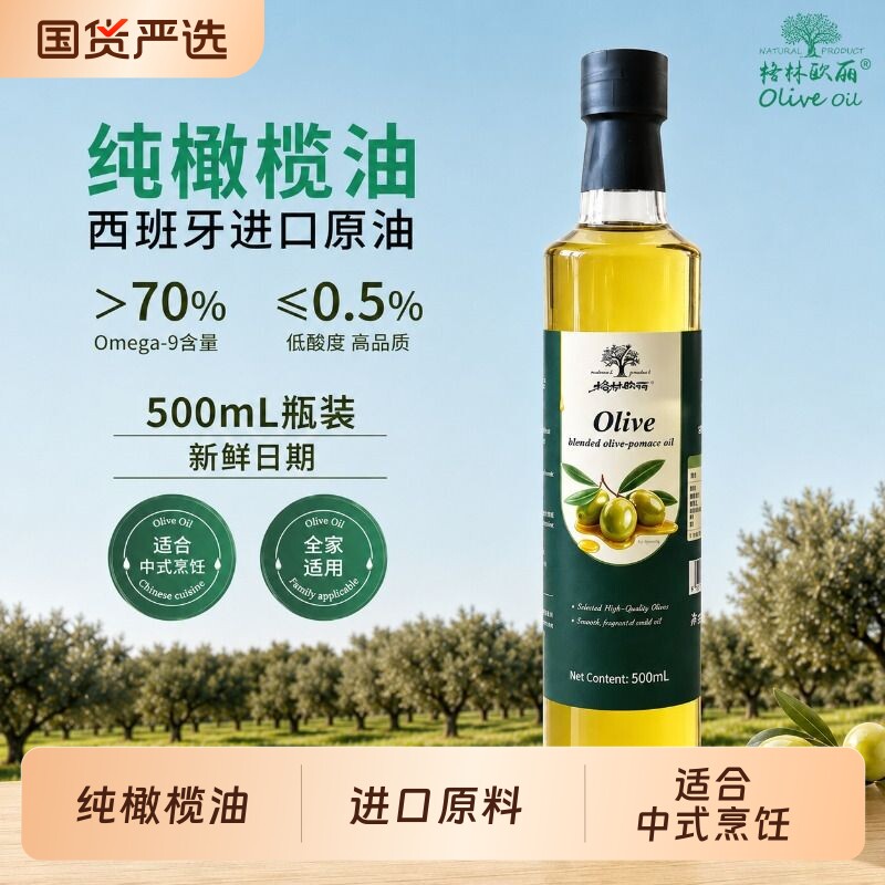 格林欧丽 纯橄榄油500ml食用油西班牙进口家用炒菜小瓶装初榨烘焙