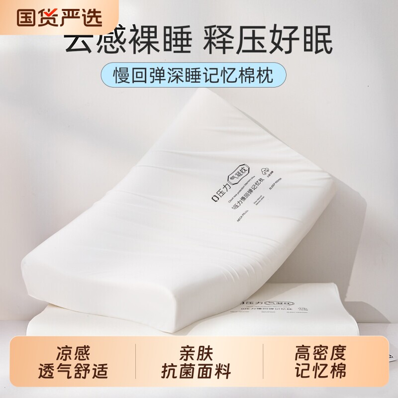 记忆棉枕头护颈椎助睡眠家用成人学生宿舍单人酒店同款枕芯不塌陷
