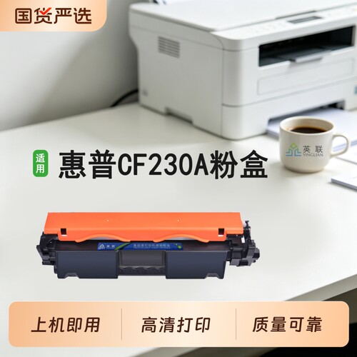 英联CF230A粉盒M203DW硒鼓M227