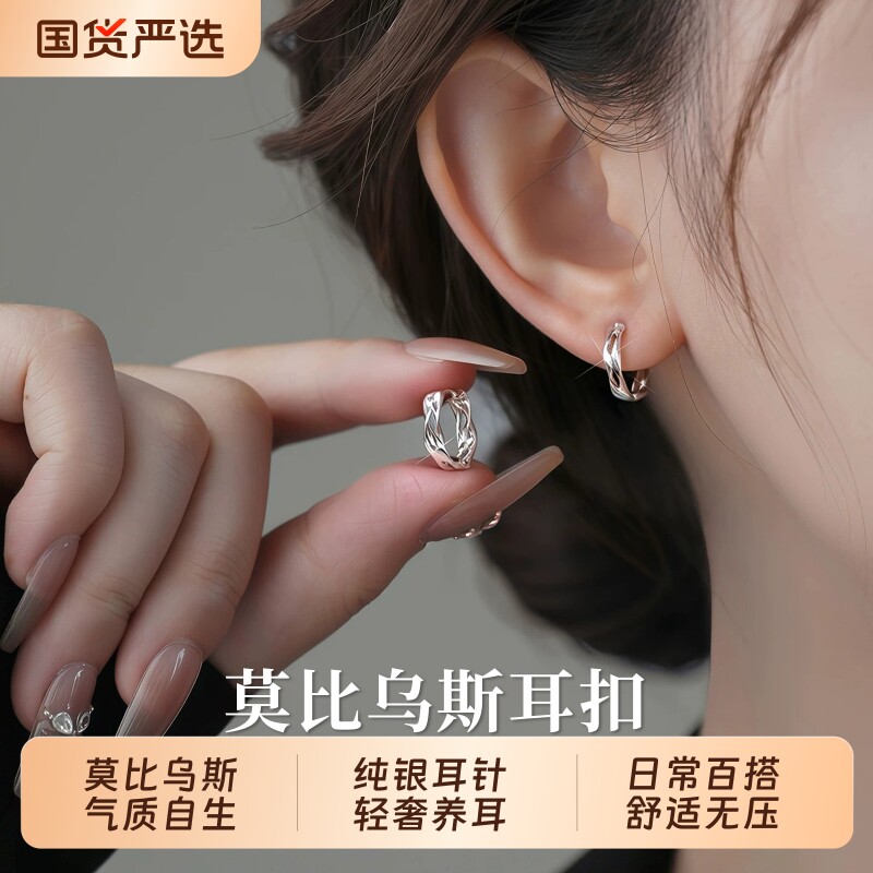 S999纯银针莫比乌斯耳环轻奢耳钉图片