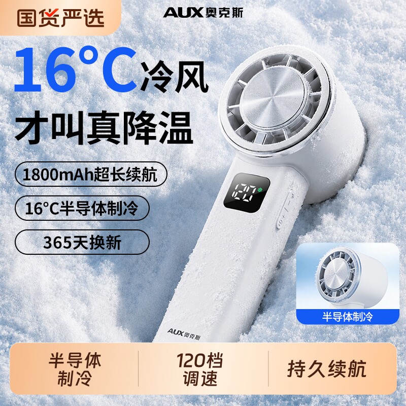 奥克斯便携式户外随身制冷小空调冷风手持风扇迷你usb充电式无刷