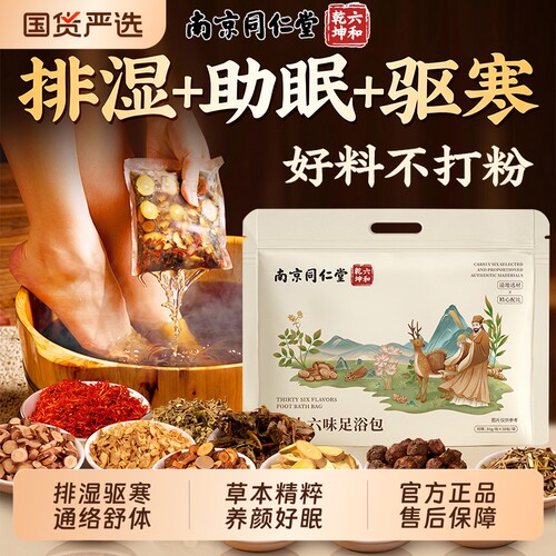 【排湿驱寒】草本温养足身泡脚包