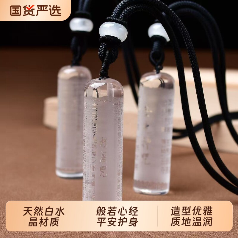悦卜白水晶圆柱吊坠楞严咒金光项坠毛衣链挂坠护身符玉石紫水晶