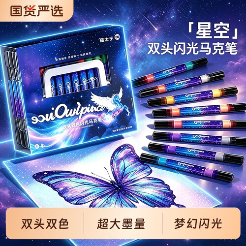 【双头双色】爆闪闪光马克笔彩色