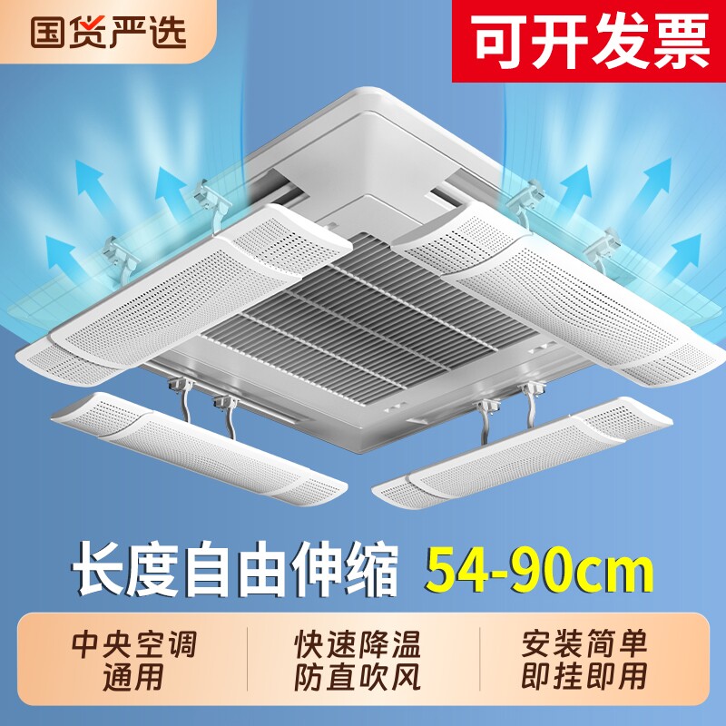 中央空调通用挡风板|千人加购图片