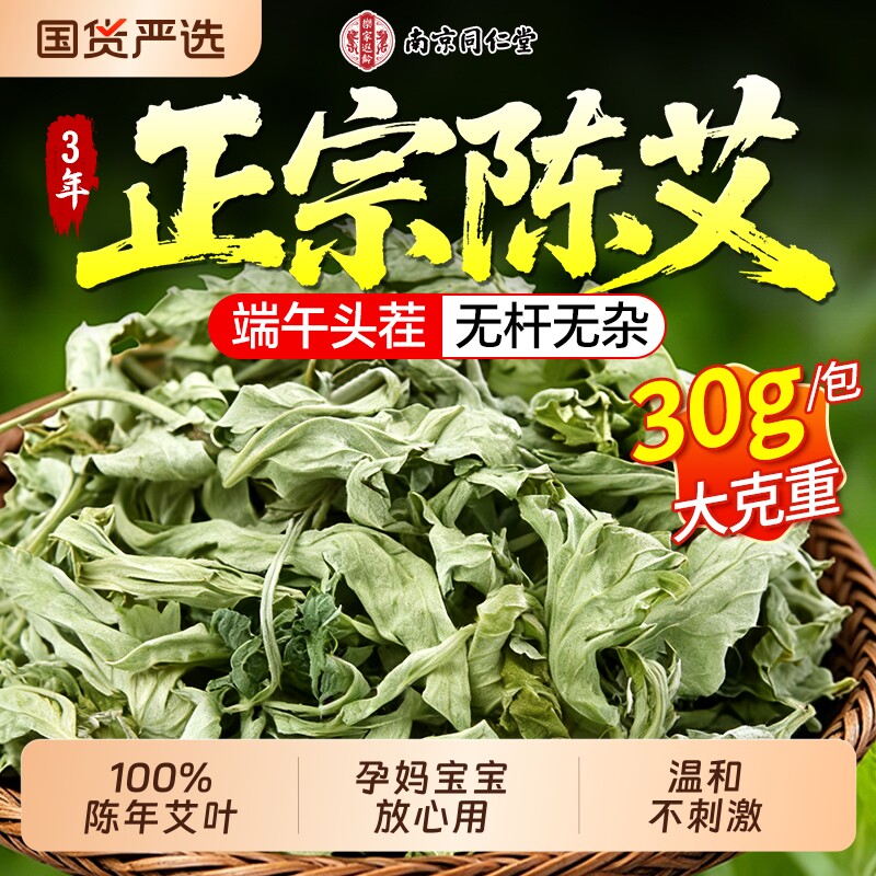 母婴级】3年陈艾叶端午头茬艾草图片