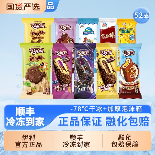 【下拉详情领免单活动】伊利冰淇淋巧乐兹巧恋果四个圈巧噜噜52支