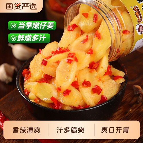 湖南剁椒生姜片腌制泡姜酸辣嫩姜正宗特产下饭菜瓶装咸菜辣椒泡菜
