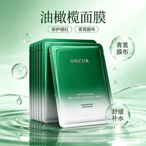 ONCUR安修泽油橄榄面膜
