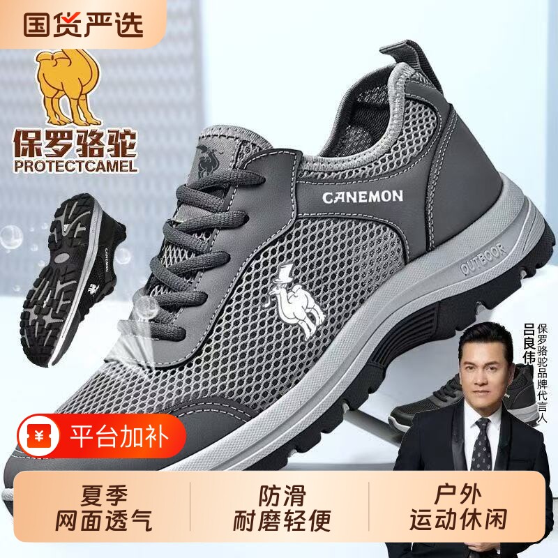 保罗骆驼PROTECTCAMEL男鞋夏季网面透气运动休闲鞋防滑徒步登山鞋