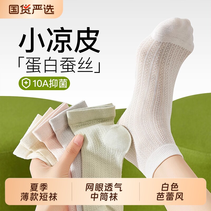 袜子女夏季薄款桑蚕丝中筒袜网眼透气白色芭蕾风夏天女士棉质短袜