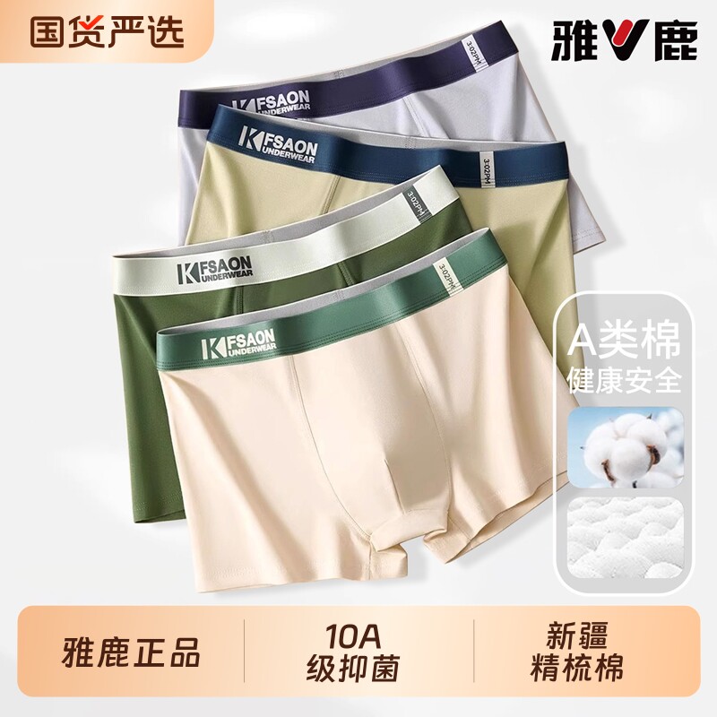 【新疆棉】男士纯棉内裤图片