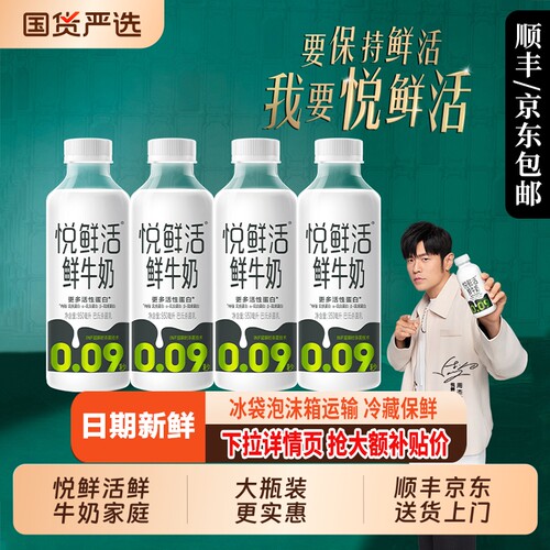 悦鲜活鲜牛奶950ml家庭装低温生牛乳咖啡专用早餐营养奶商用全脂