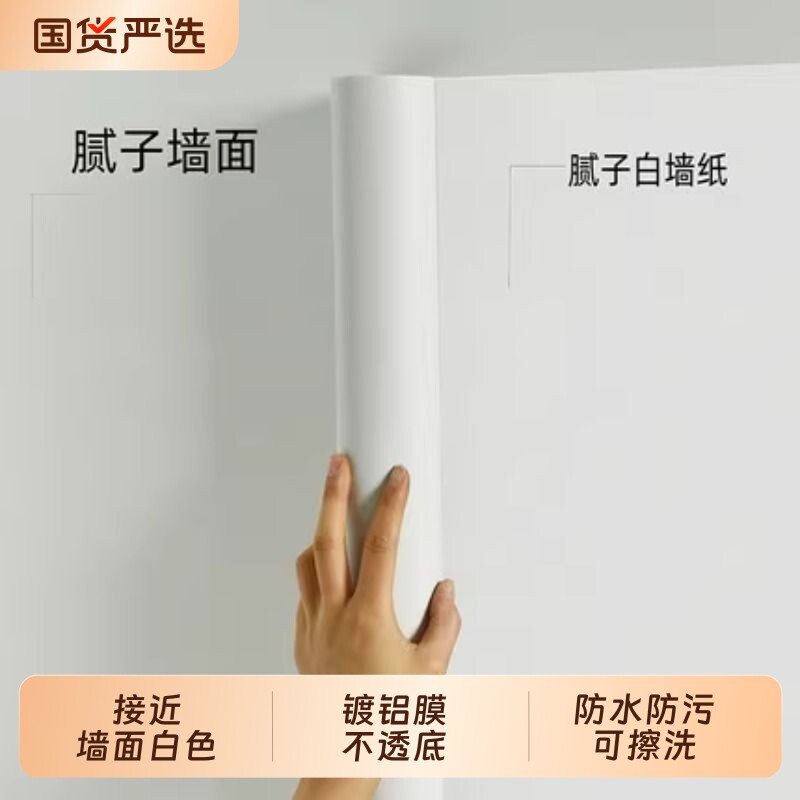 纯白色墙纸自粘防水防潮墙面装饰贴纸遮丑壁纸墙贴卧室哑光白墙