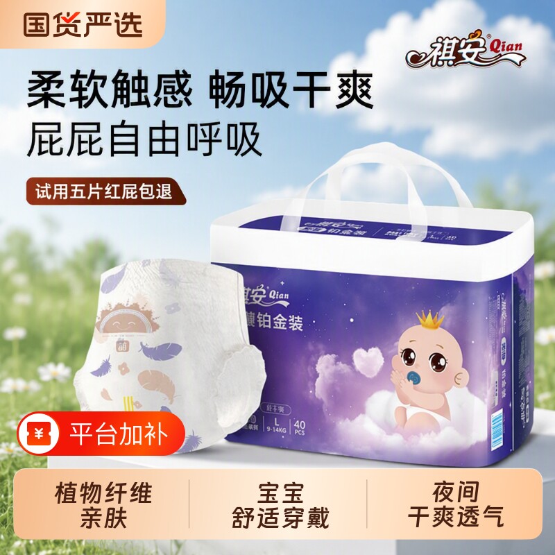 祺安铂金装尿不湿拉拉裤纸尿裤柔薄PRO版轻薄透气K1超薄柔软呼吸