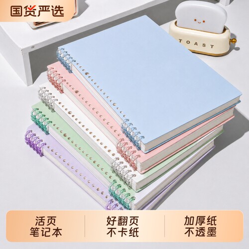 活页笔记本子可拆卸不硌手B5