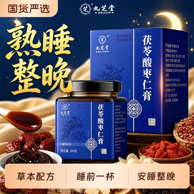 九芝堂酸枣仁膏茯苓百合黄精安睡前膏助睡眠正宗中药材官方旗舰店图片