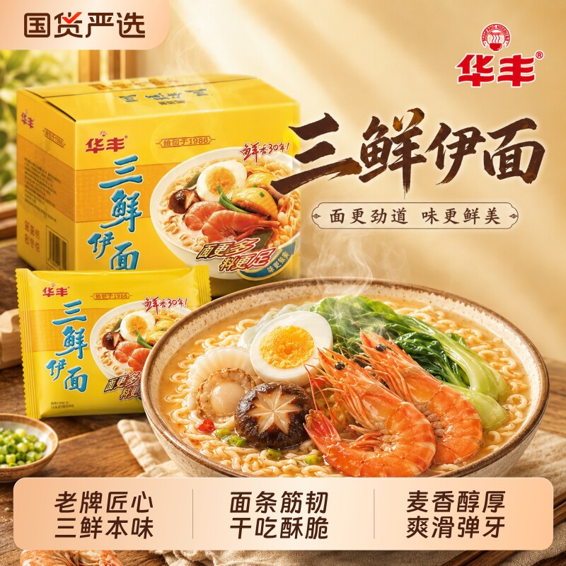 华丰三鲜伊面原味方便面怀旧宿舍懒人80后干吃面泡面解馋干脆面图片