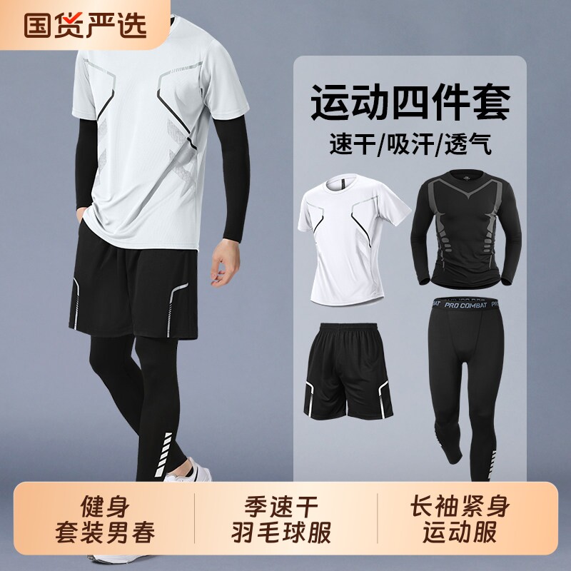 2026年健身套装男春季速干羽毛球服长袖紧身运动服篮球服白色骑行