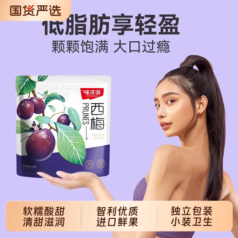 智利独立小包装西梅干蜜饯梅果脯果干办公室解馋休闲零食酸甜优质