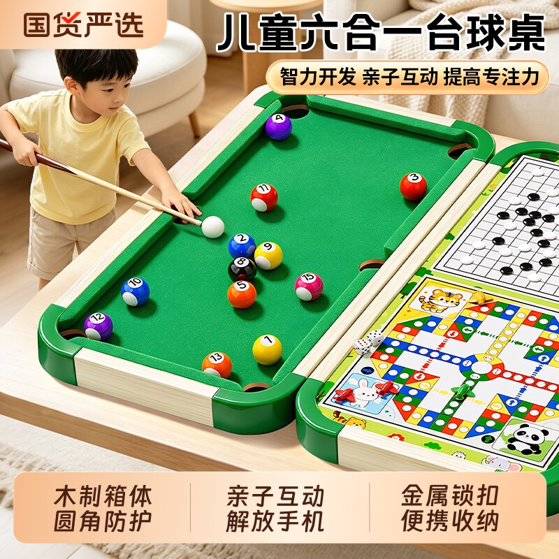 儿童七合一台球桌桌球玩具桌游6岁8益智游戏家用男孩女孩生日礼物