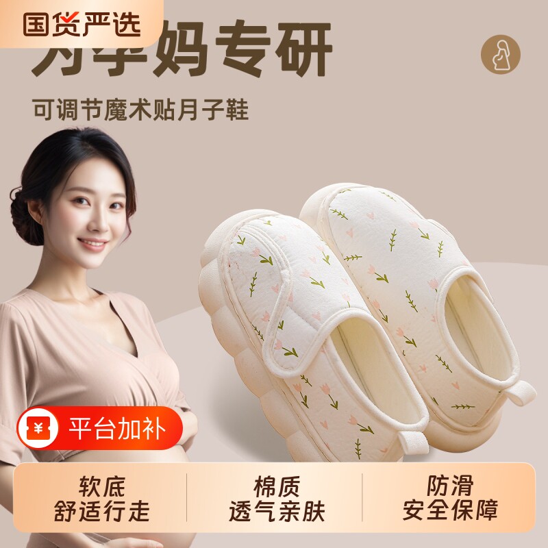 月子鞋包跟四季款夏季薄款8月份厚底防滑透气孕妇产妇拖鞋产后