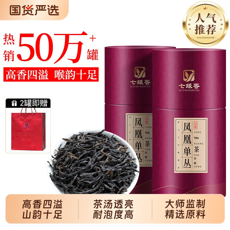 凤凰单枞茶正宗潮州鸭屎香蜜兰香口粮茶新茶单丛乌龙茶自己喝送礼