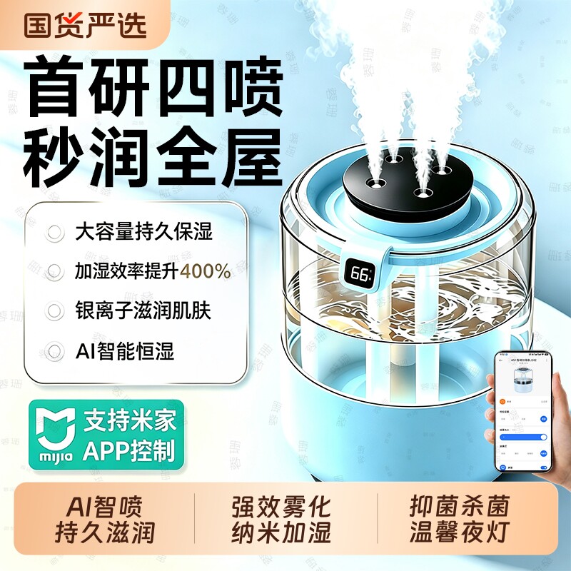 【已接入米家APP】2026新款加湿器小型四喷大雾量办公室桌面迷你家用卧室空调房孕妇婴儿车载静音补水保湿器
