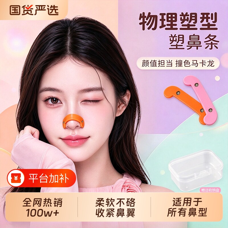 物理支撑升级塑鼻条塑型收紧鼻头鼻翼立挺美鼻夹鼻子贴高鼻梁神器