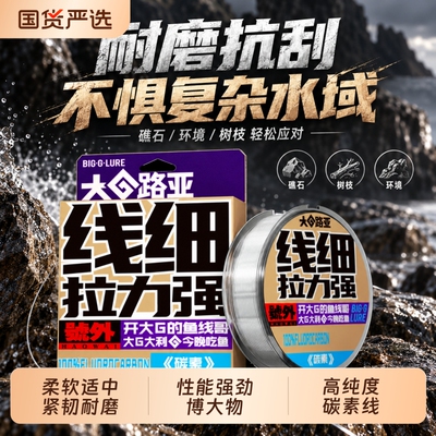 大G路亚正品专用碳线前导子线耐磨强拉力水下隐形高纯度碳素线